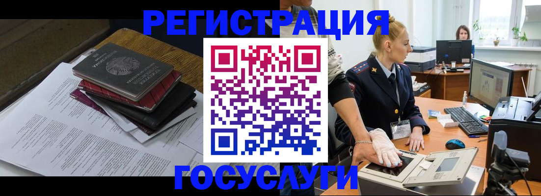 прописка для работы в Стерлитамаке