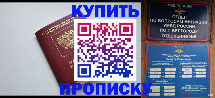 прописка регистрация в Стерлитамаке