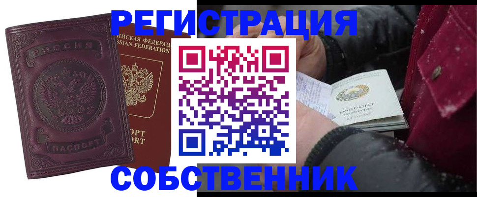 временная регистрация 2025 в Стерлитамаке