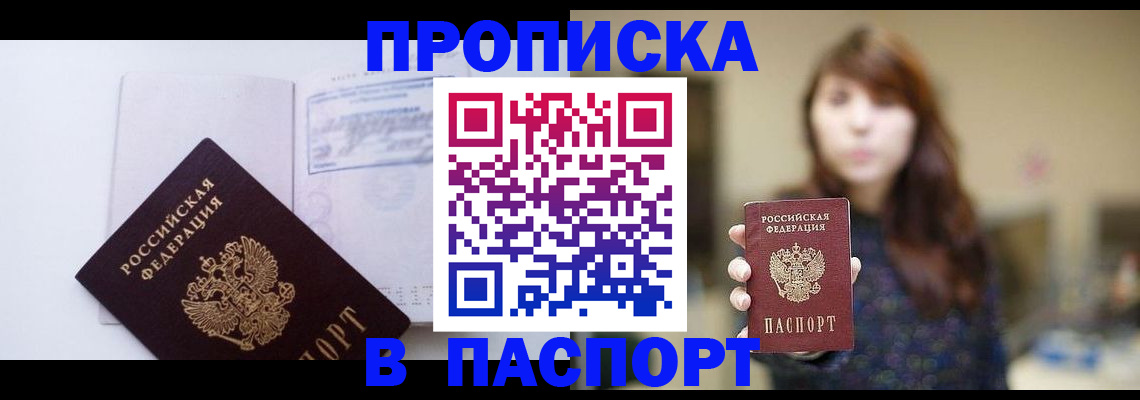 прописка гарантия в Стерлитамаке